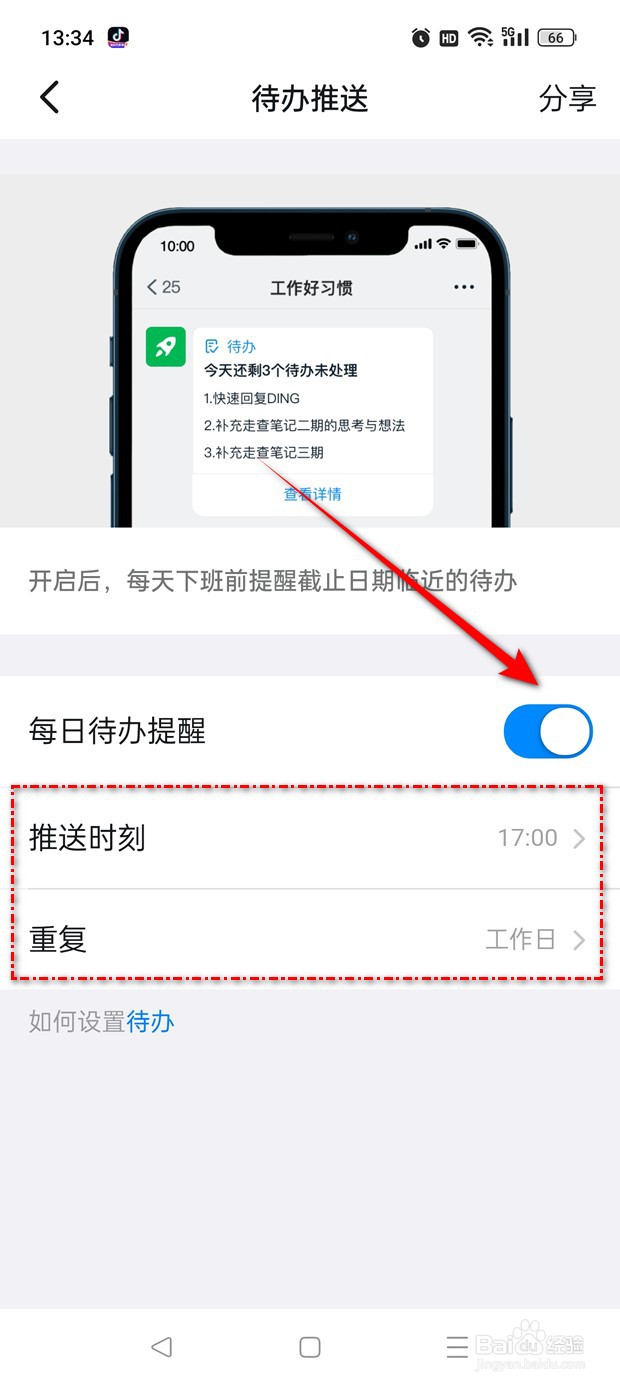 钉钉每日待办提醒怎么开启与关闭