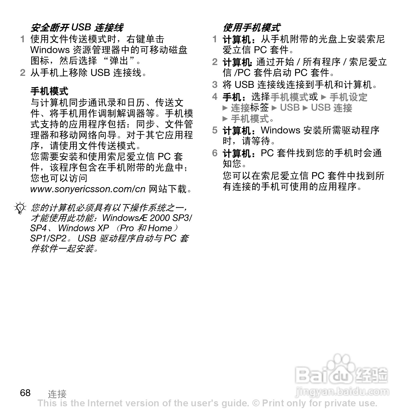 索尼爱立信K818C手机使用说明书:[7]