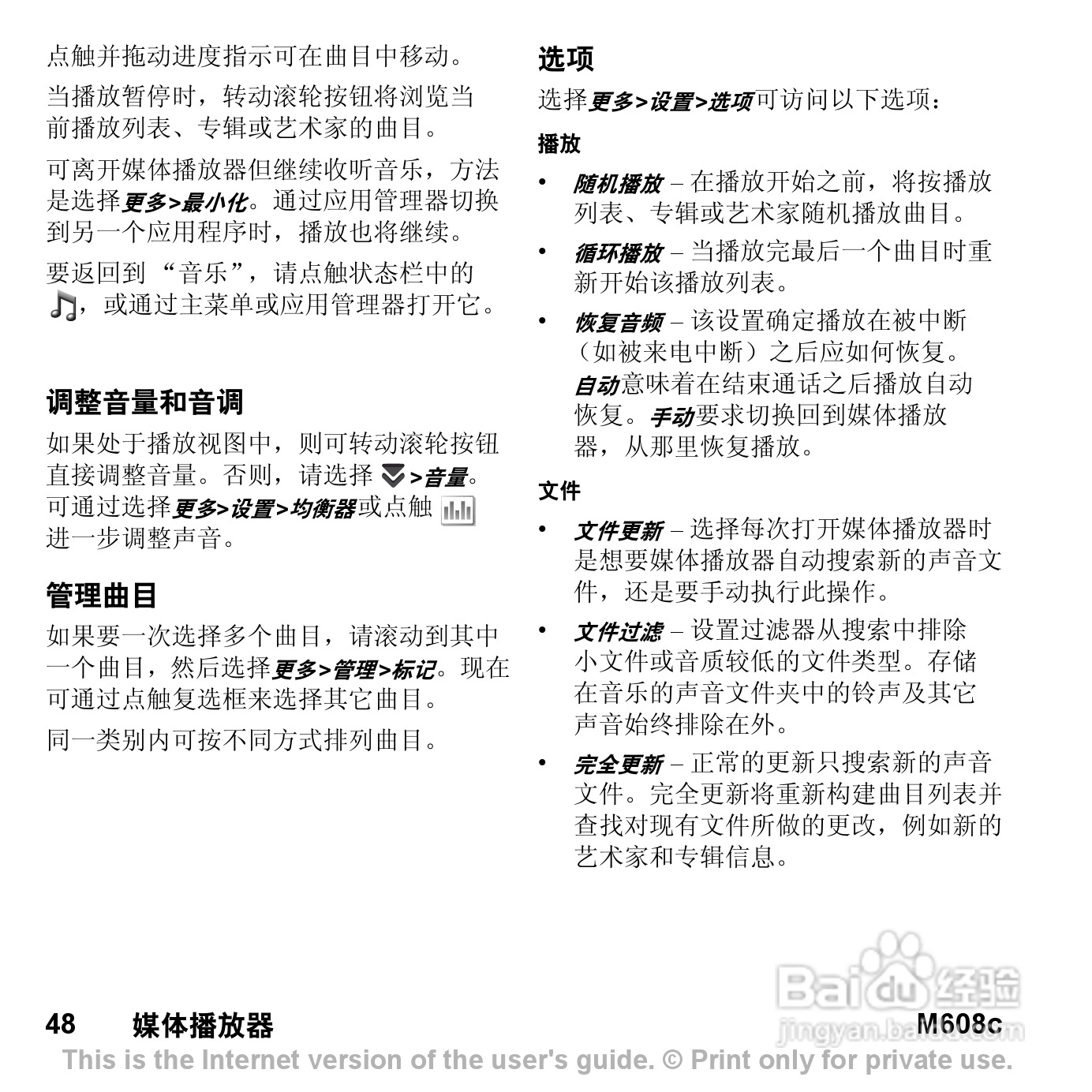 索尼爱立信M608C手机使用说明书:[5]