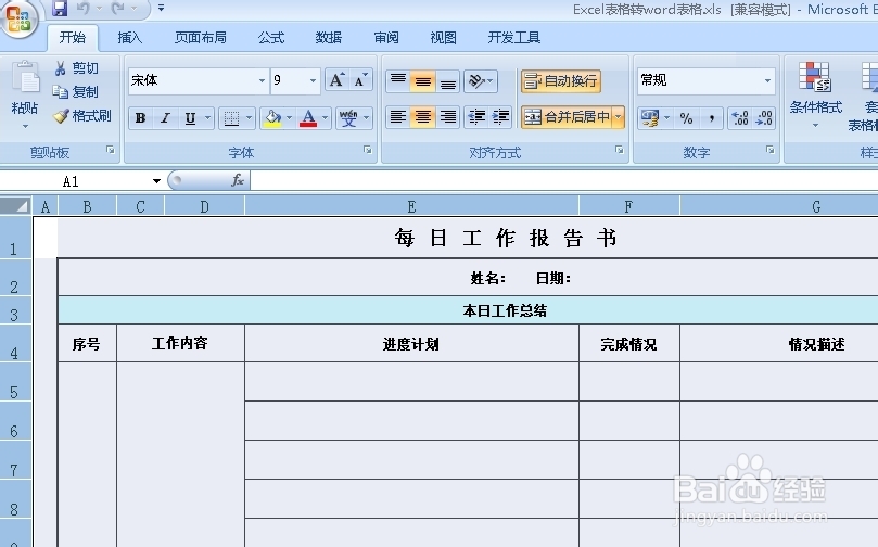 如何将Excel表格转换成Word文档？