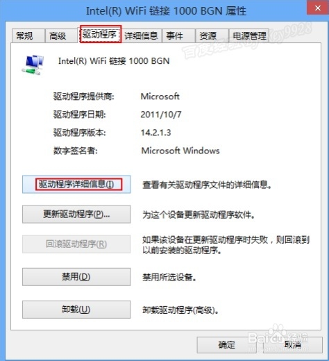 查看笔记本能否做无线路由设置WIFI热点