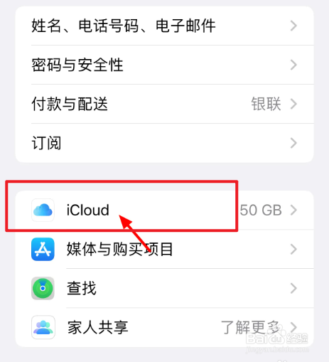 苹果手机的iCloud照片怎么停用