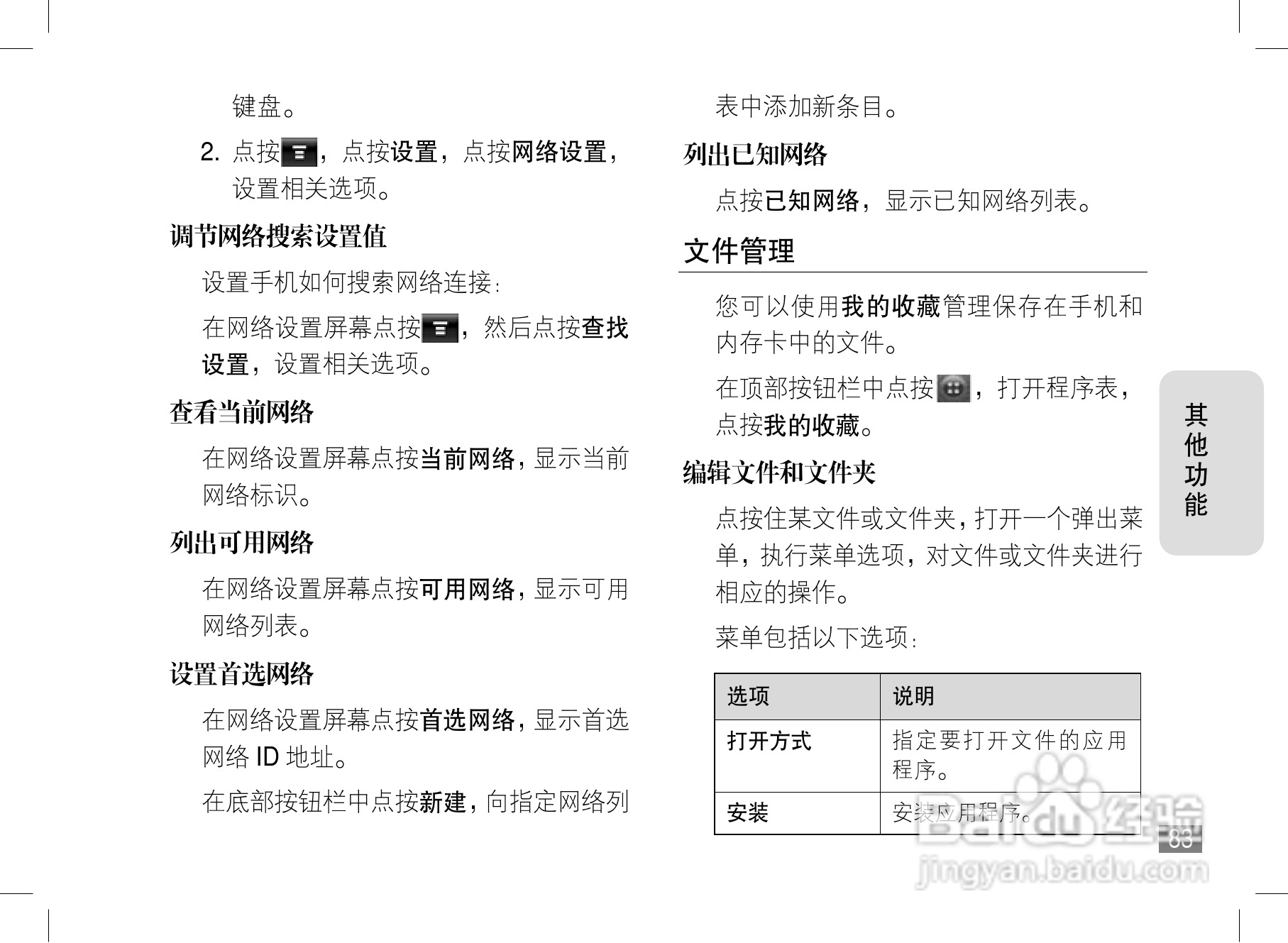 摩托罗拉A1600手机使用说明书:[9]