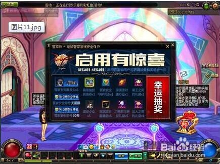 如何使用管家锁保护DNF账号并领取福利