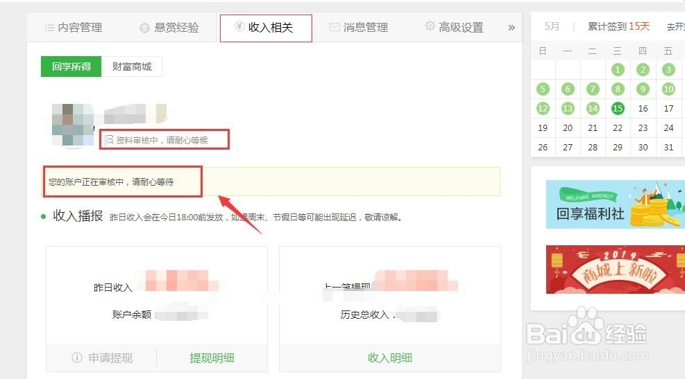 如何填写自己的百度经验账户信息