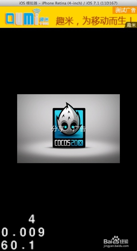 如何在cocos2dx集成第三方广告