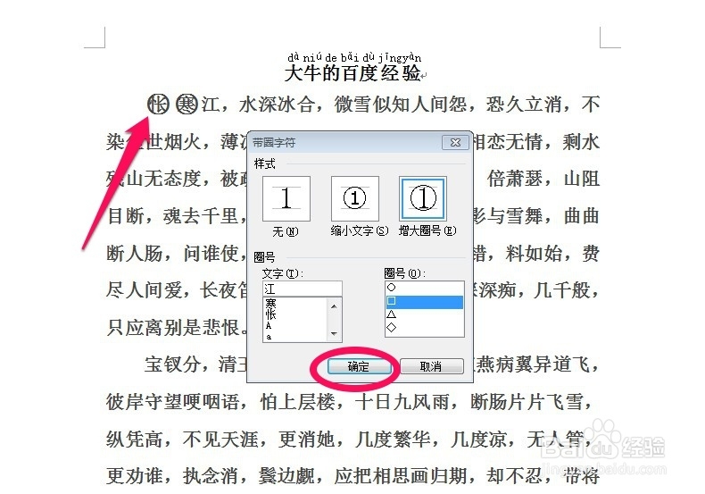 word操作教程：[10]中文版式的使用