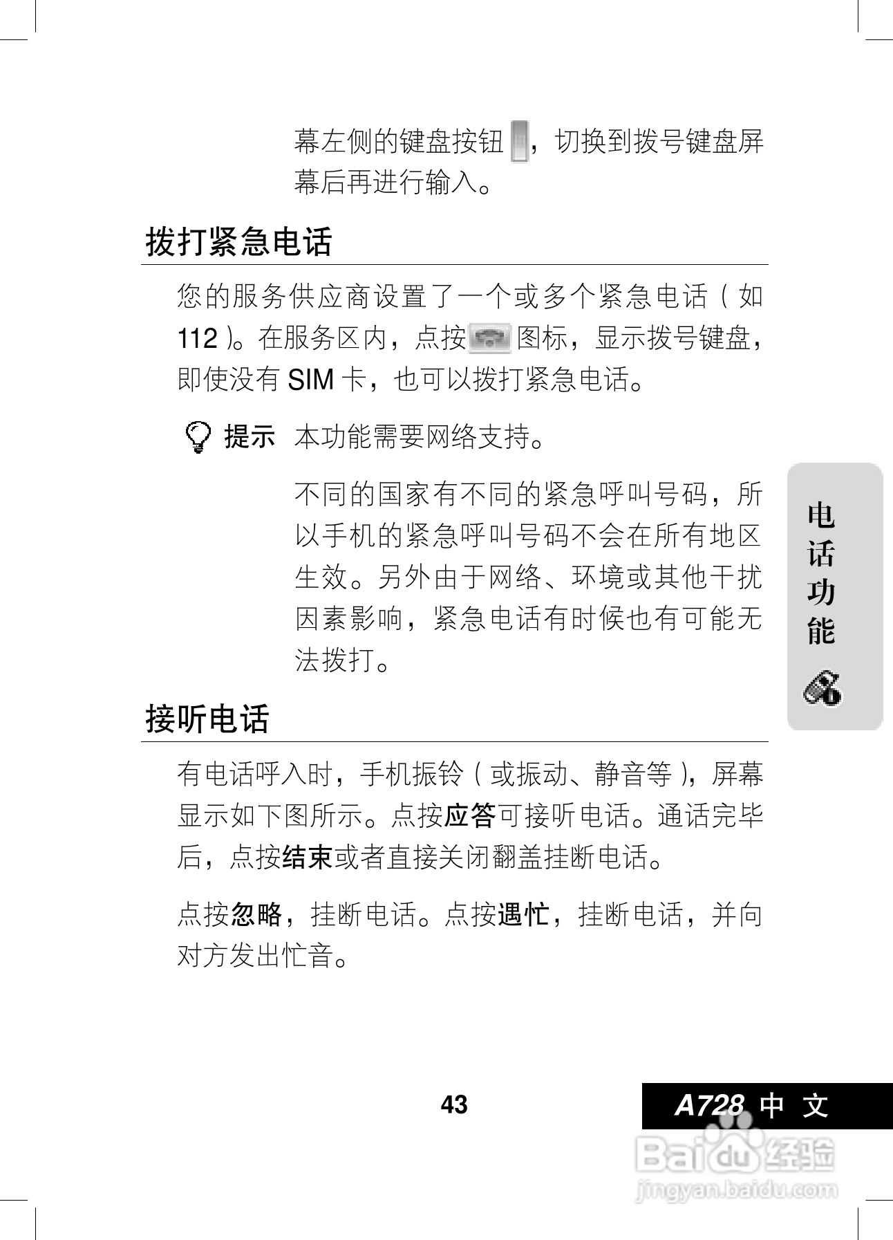 摩托罗拉A728手机使用说明书:[5]