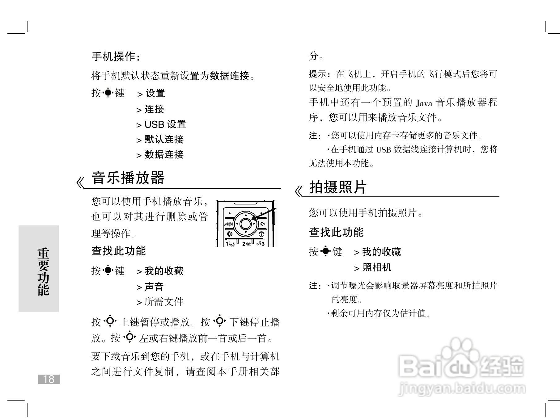 摩托罗拉W510手机使用说明书:[2]