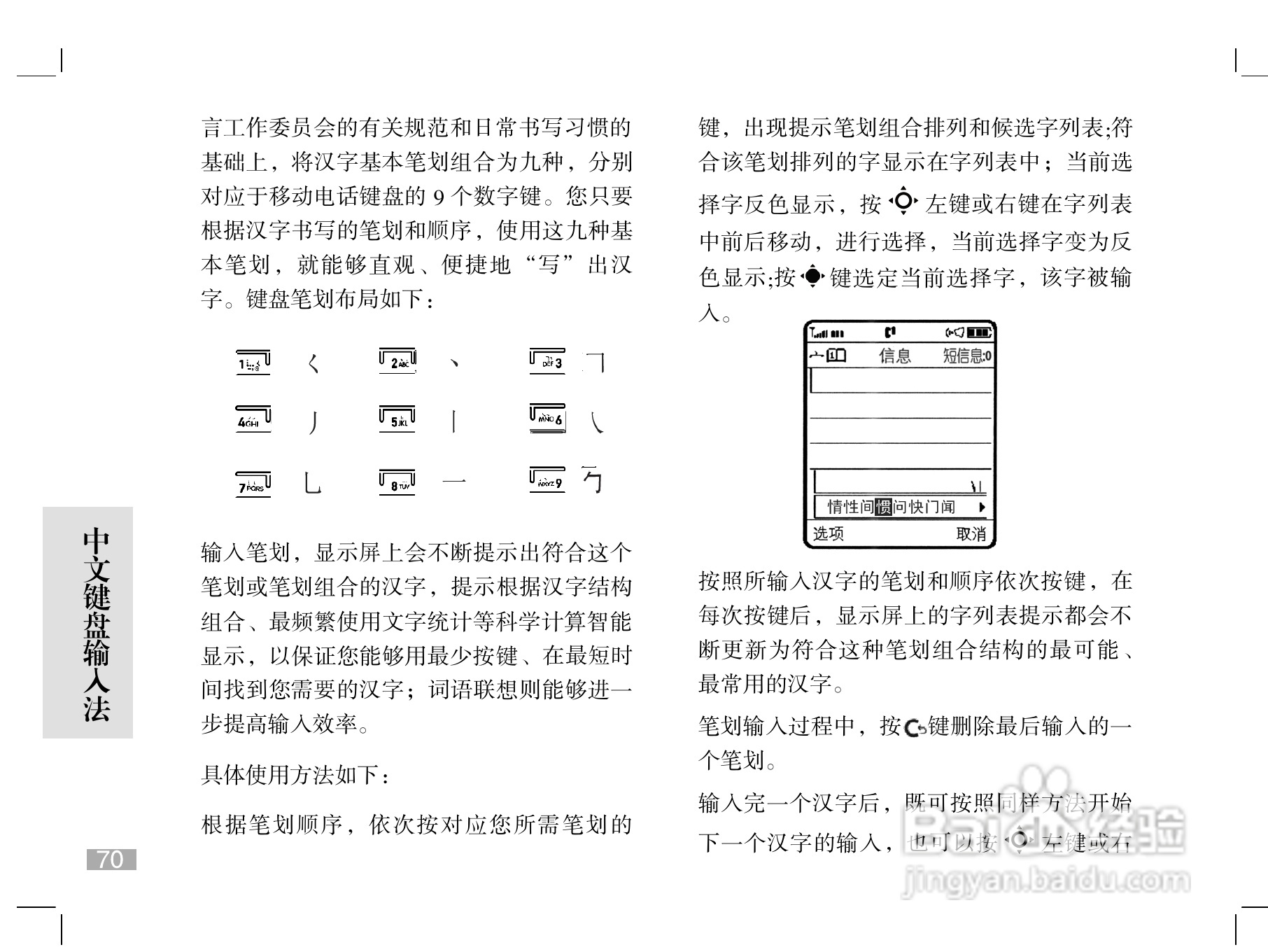 摩托罗拉W510手机使用说明书:[8]