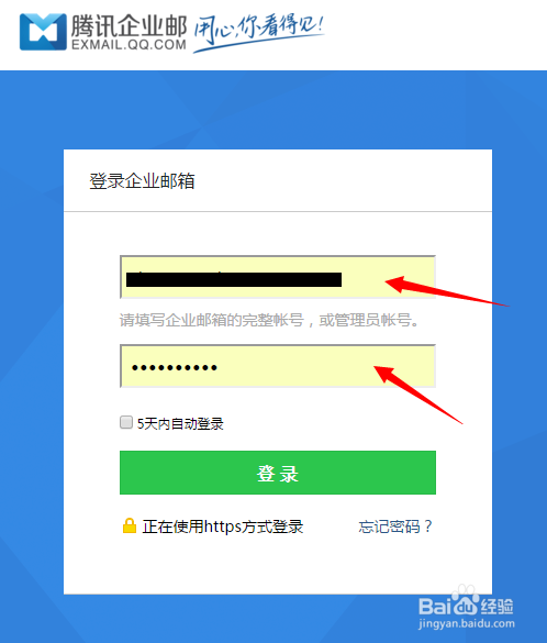 如何将腾讯企业邮箱绑定微信