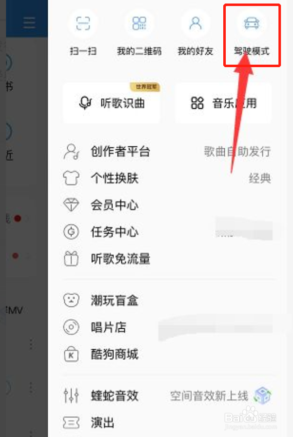 酷狗音乐怎么开启驾驶模式