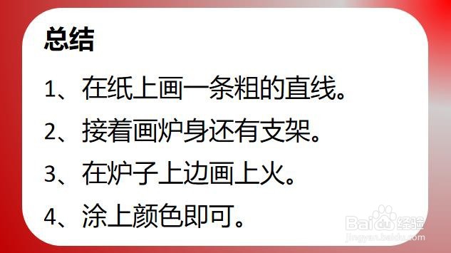 qq火炉怎么画