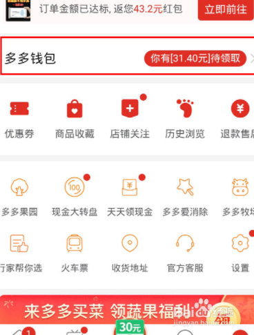 拼多多怎么解绑银行卡