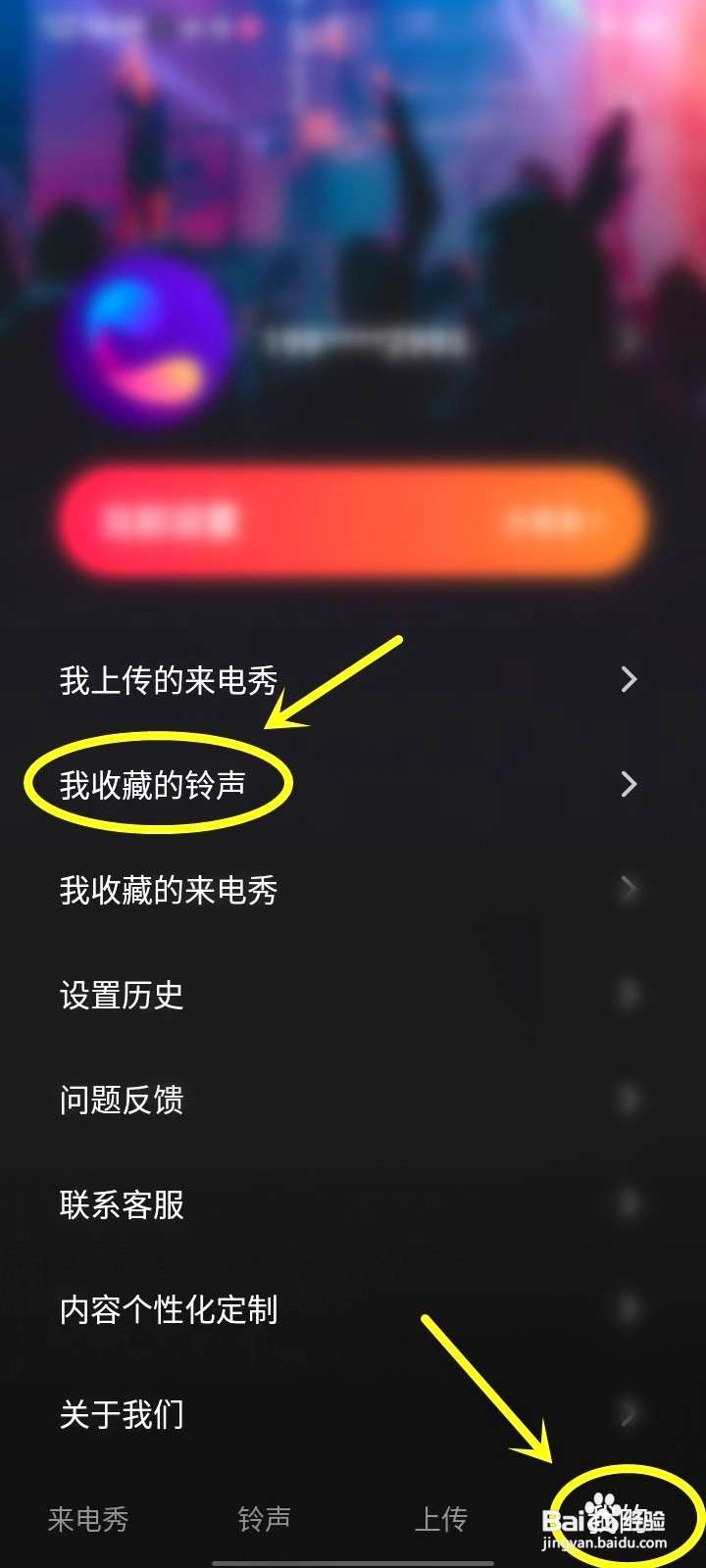 来电视频铃声收藏的铃声到哪删除