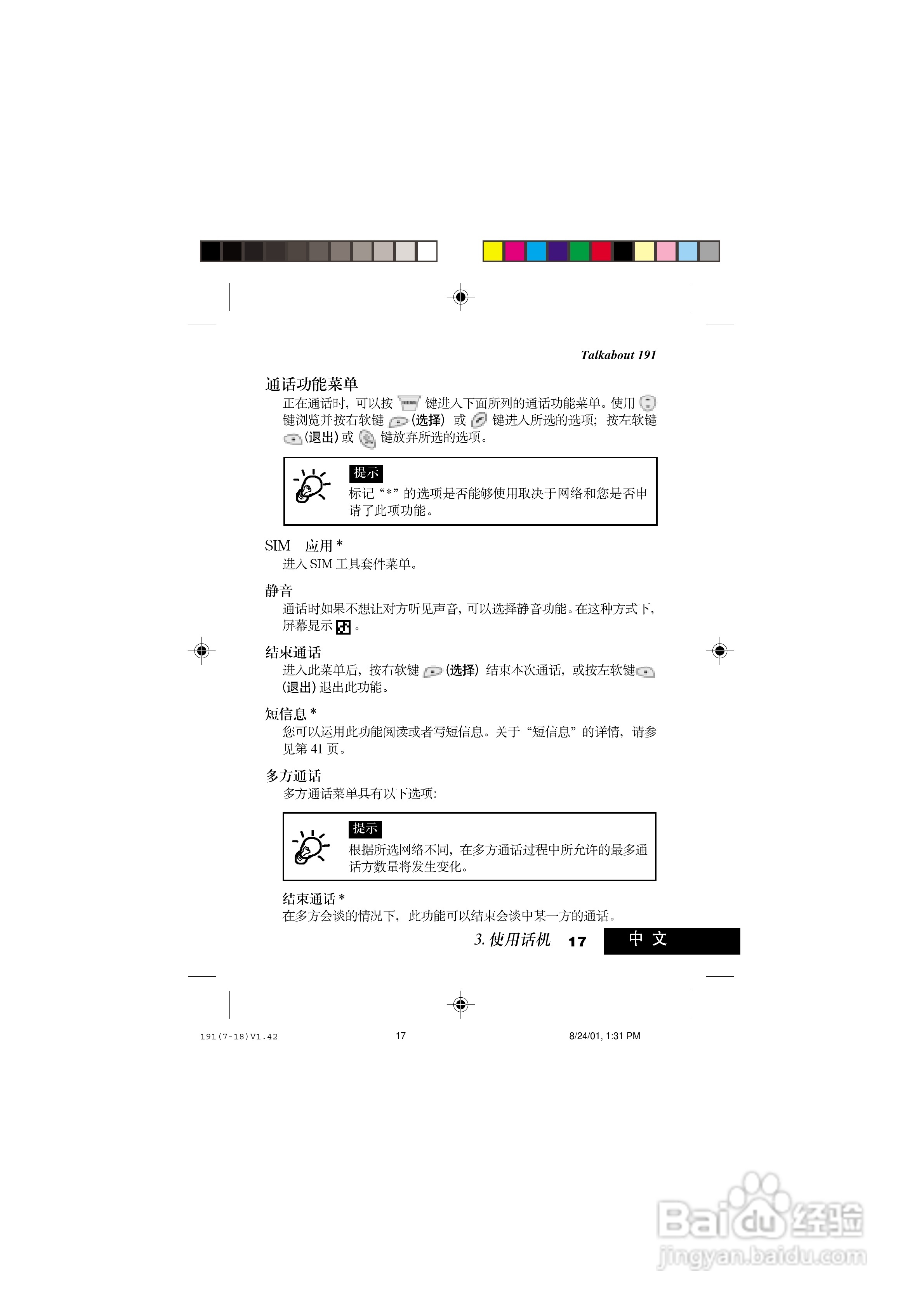 摩托罗拉T191手机使用说明书:[3]