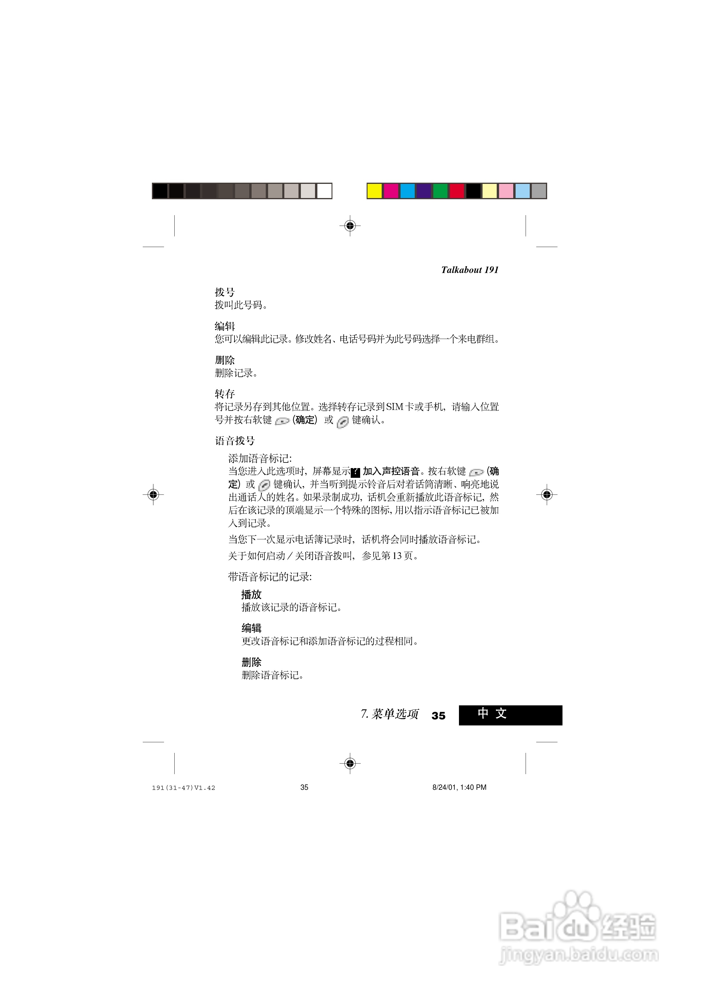 摩托罗拉T191手机使用说明书:[5]