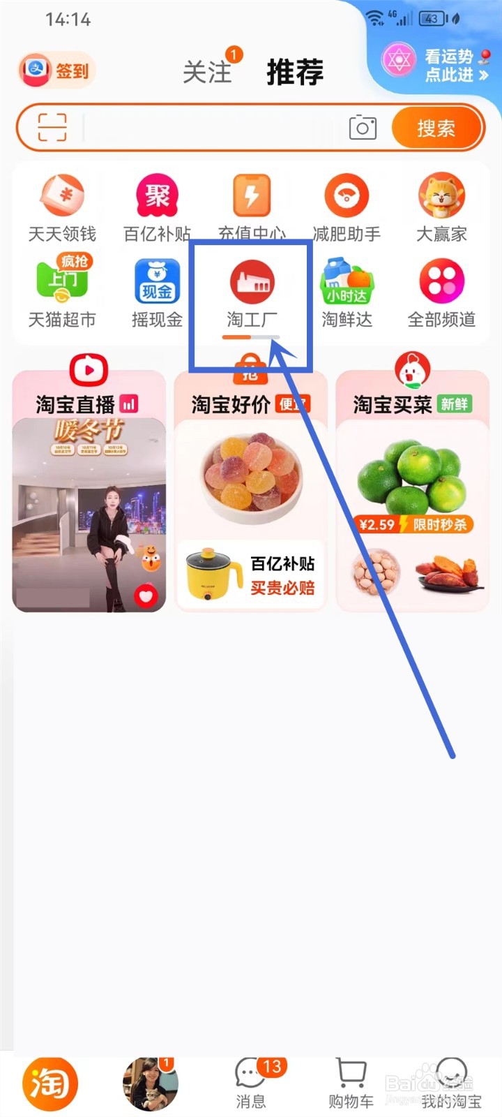 淘工厂满减红包怎么领