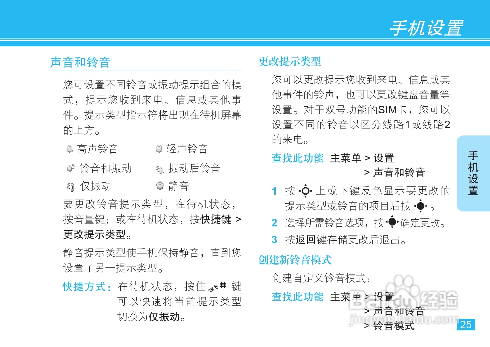 摩托罗拉VE66豪华版手机使用说明书:[3]