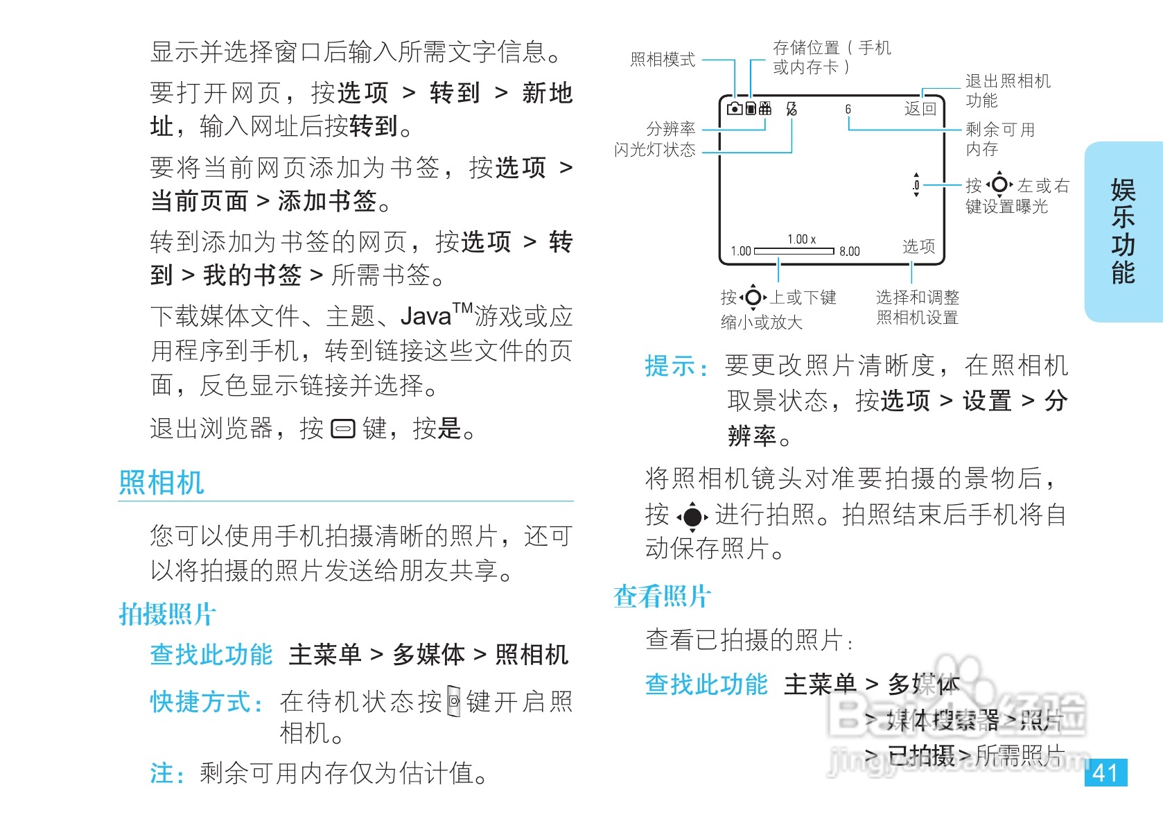 摩托罗拉VE66豪华版手机使用说明书:[5]