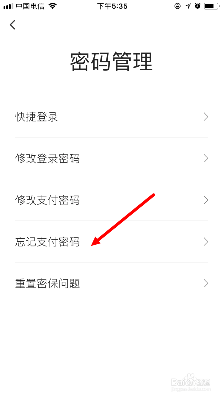 通过身份证找回翼支付的支付密码的方法