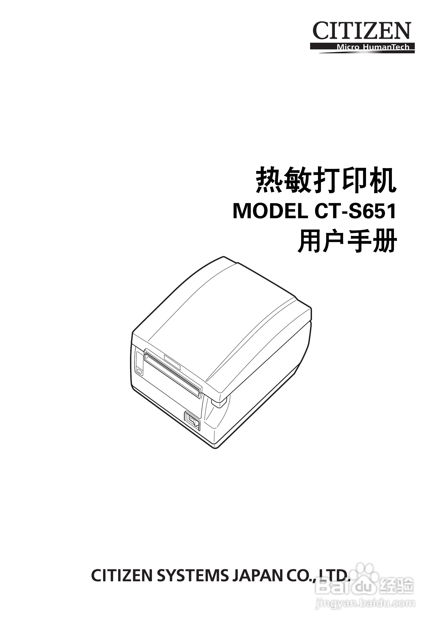 CITIZEN 热敏打印机MODEL CT-S651 用户手册:[1]