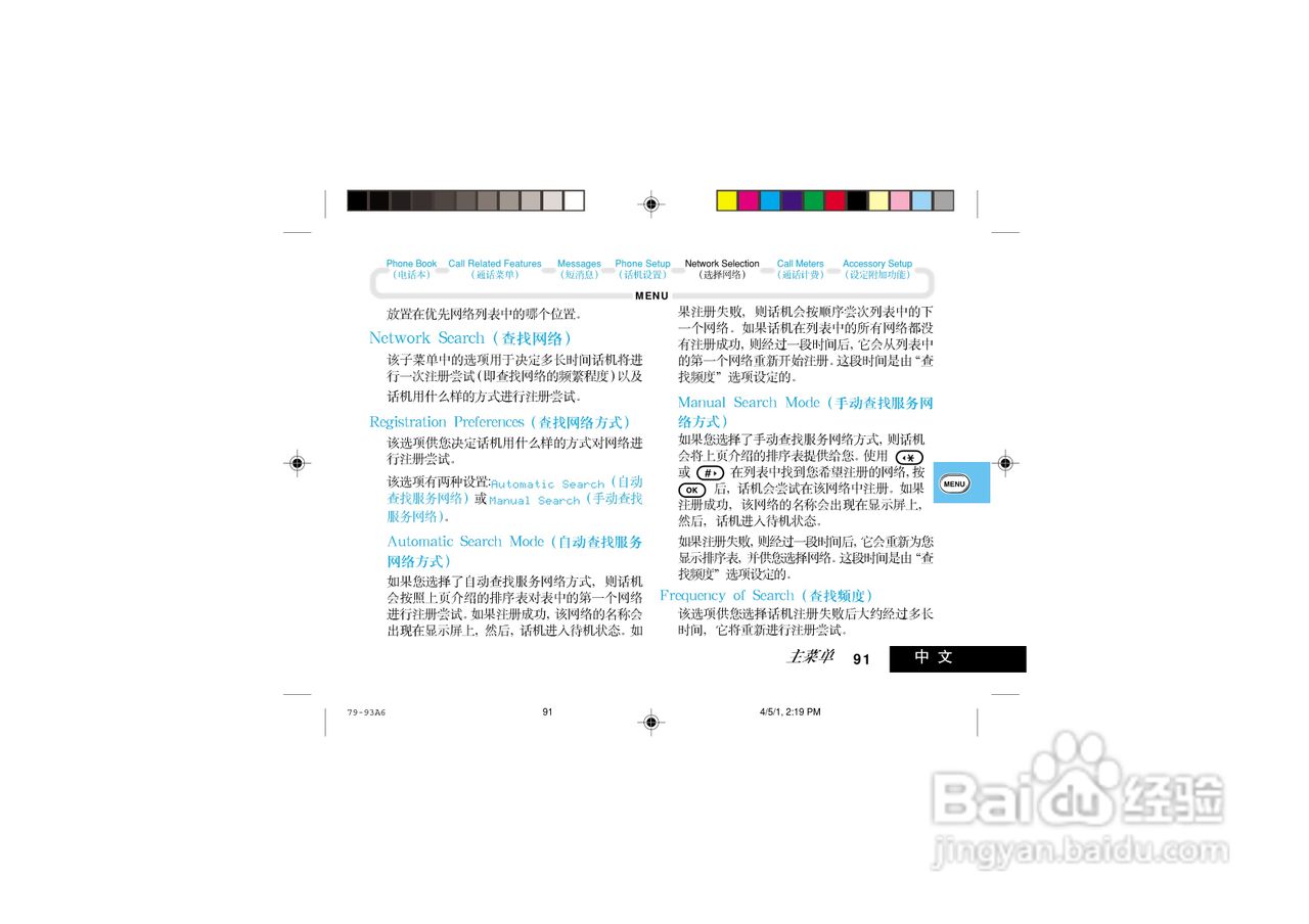 摩托罗拉V998+手机使用说明书:[10]