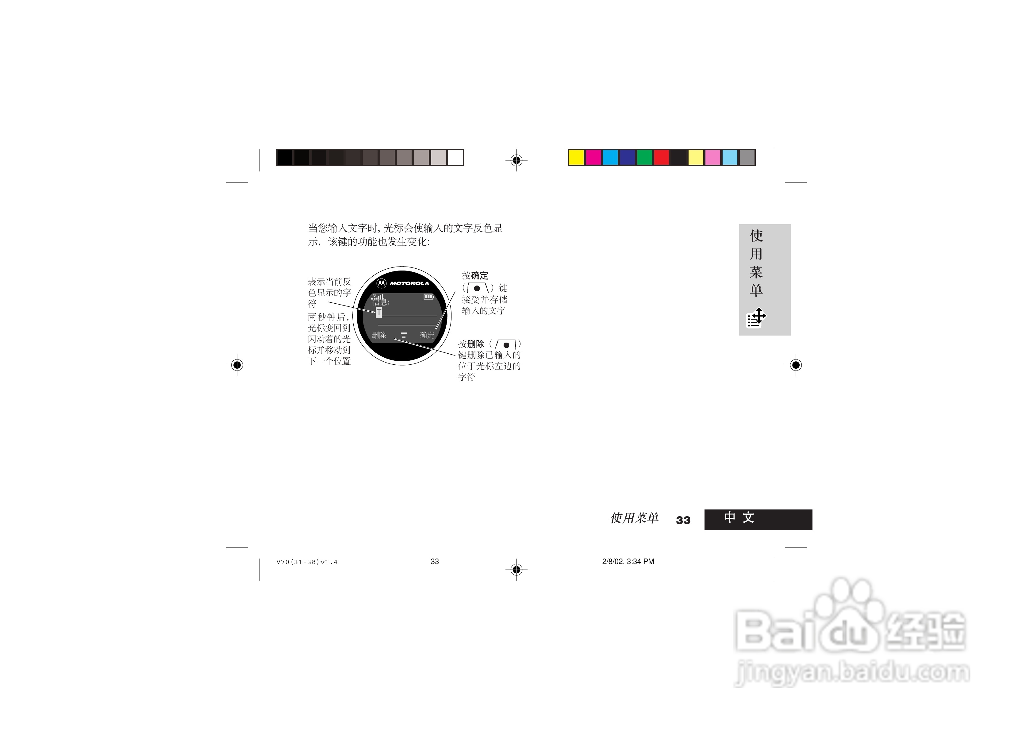 摩托罗拉V70手机使用说明书:[4]