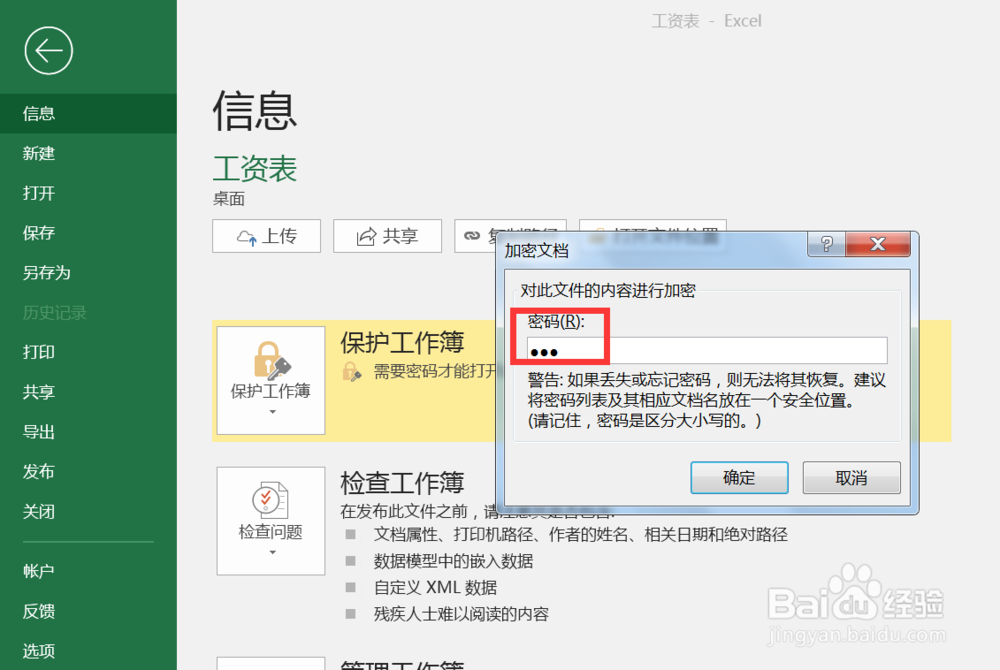 excel如何取消密码保护