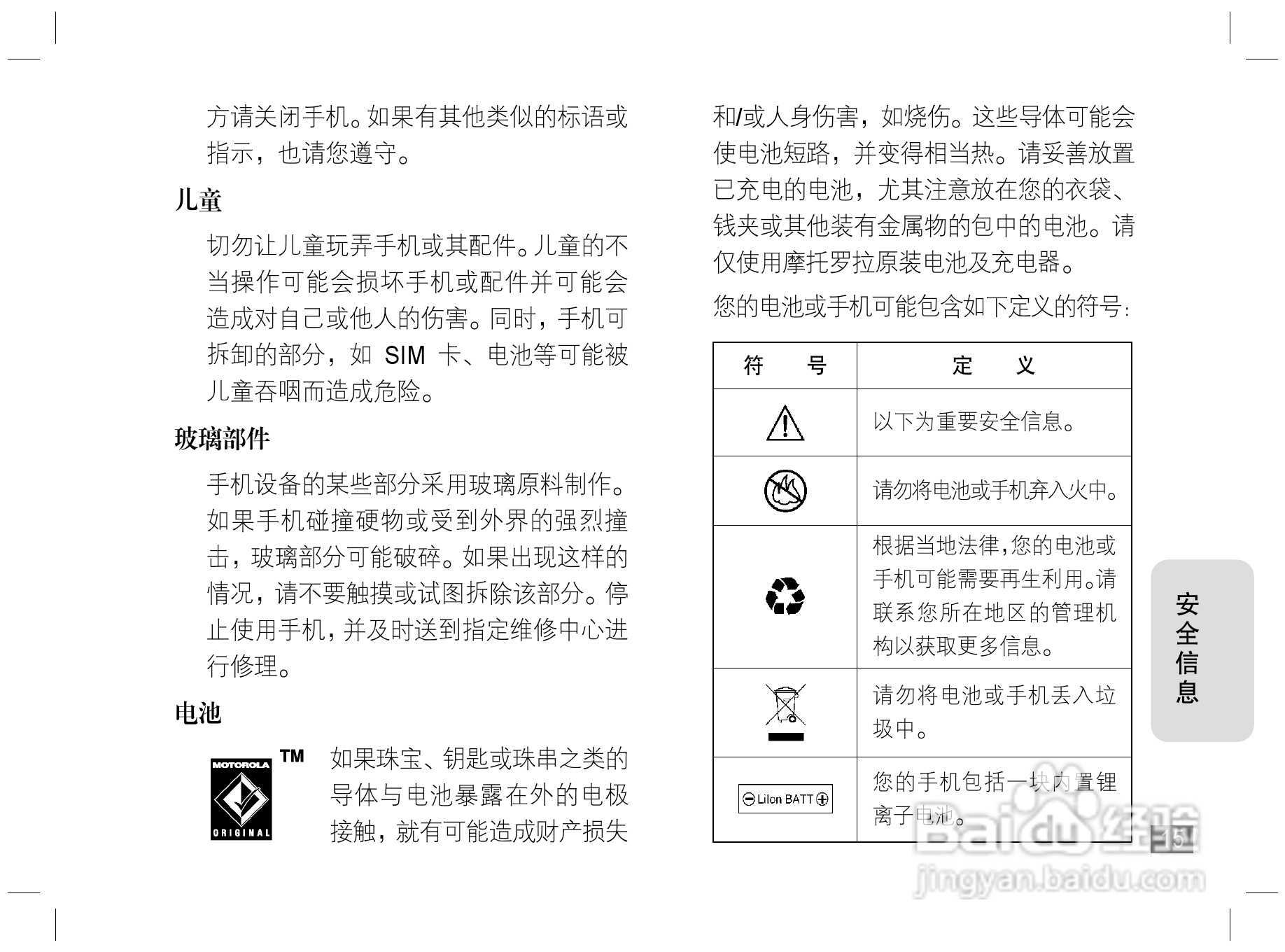 摩托罗拉Z3手机使用说明书:[2]