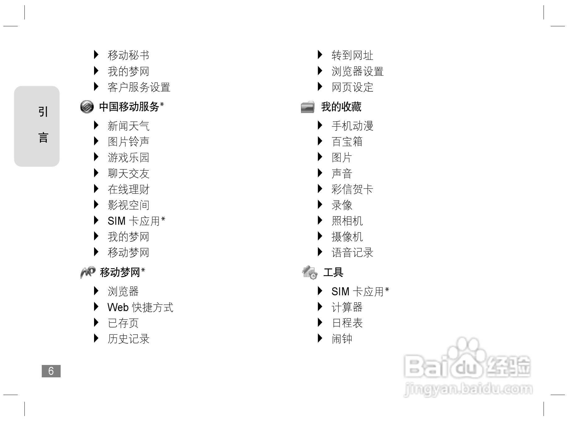 摩托罗拉Z3手机使用说明书:[1]