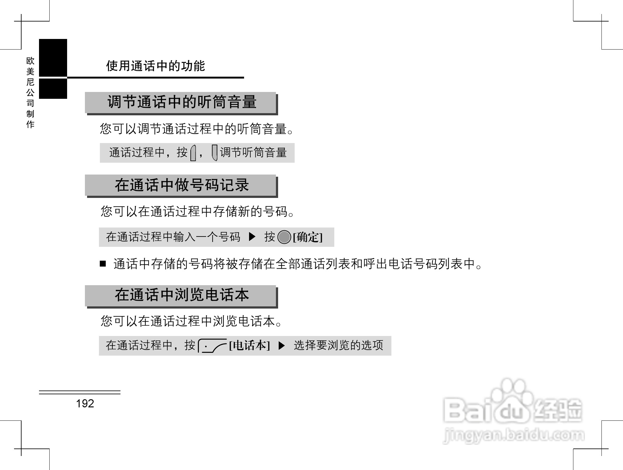 摩托罗拉K2手机使用说明书:[20]