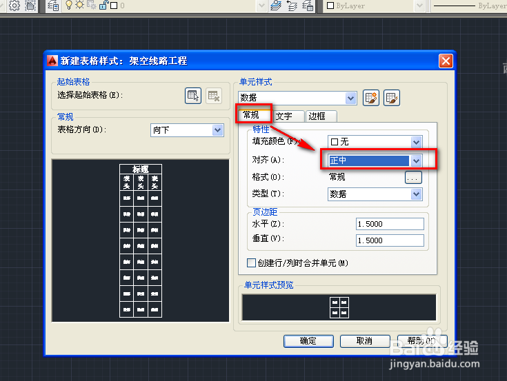 cad新建表格样式并启用