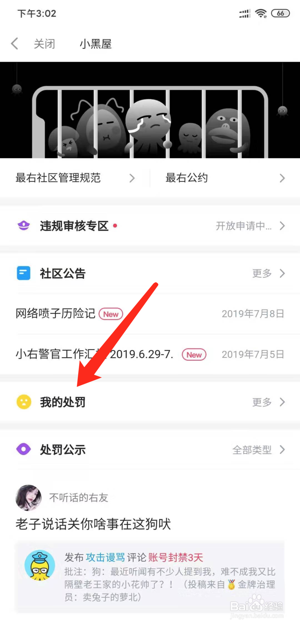 最右app怎么查看我的处罚列表