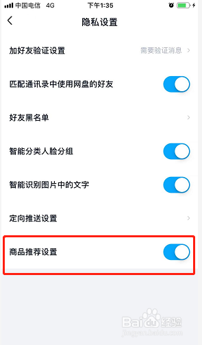 百度网盘如何关闭商品推荐