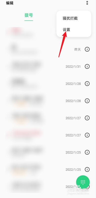 vivo手机电话录音在哪里找到