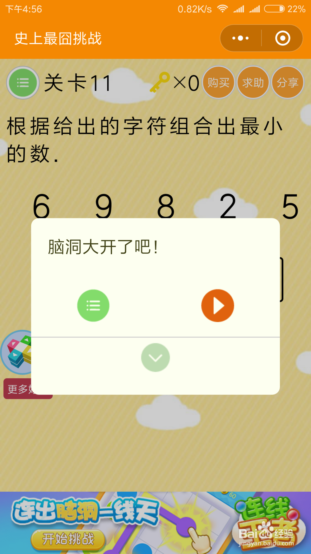 微信小游戏史上最冏挑战8-14关