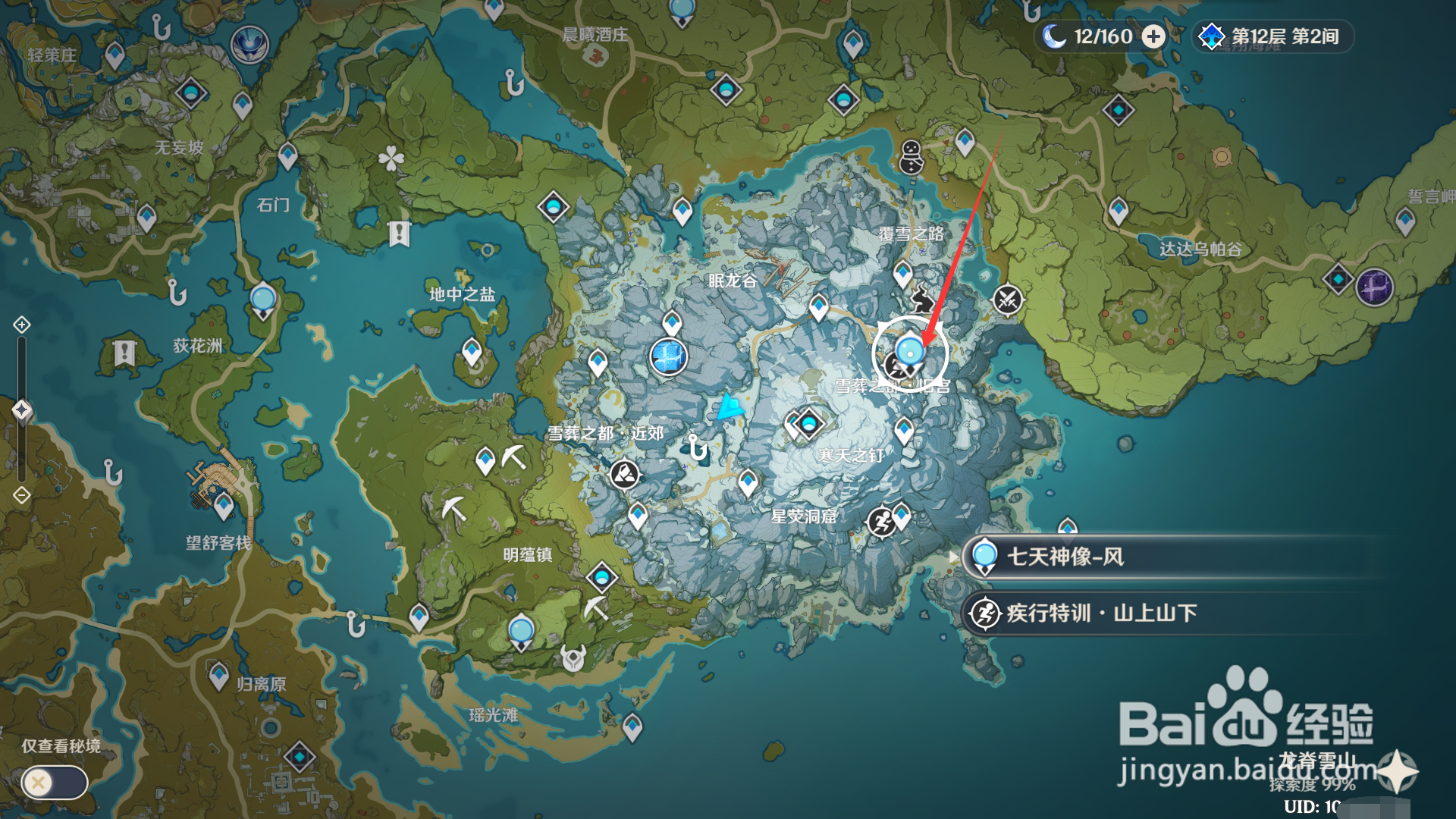 原神山上山下挑战怎么完成
