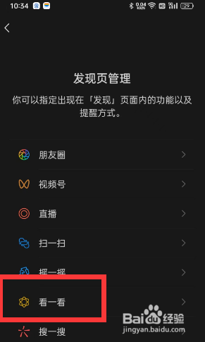 看一看有新内容时如何在发现页提醒