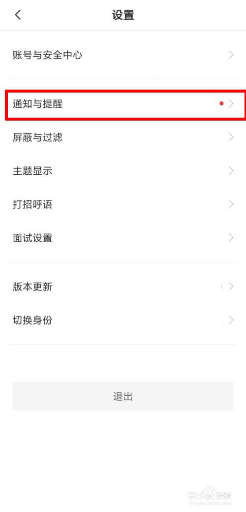 boss直聘声音与振动怎么开启