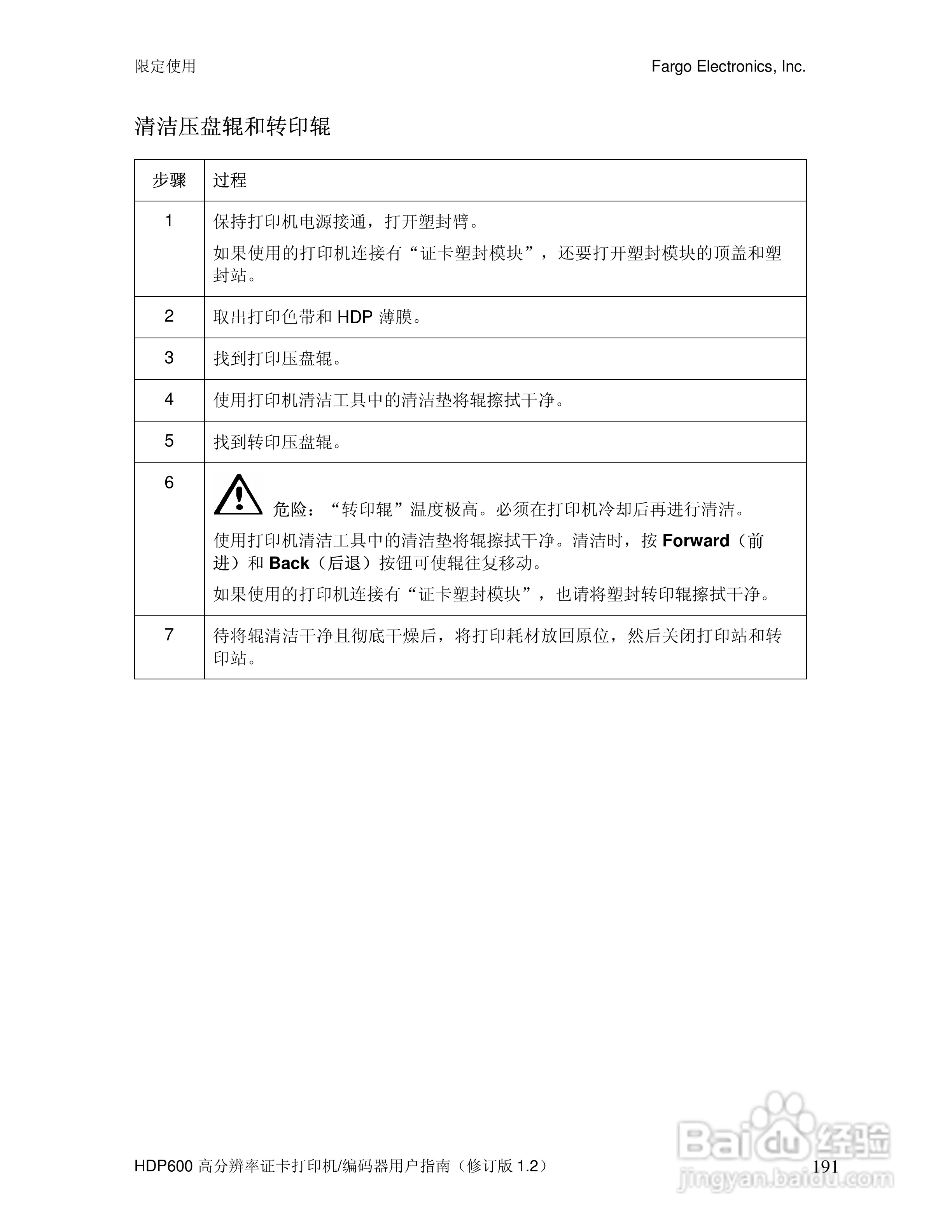 HDP600高分辨率证卡打印机用户指南:[20]