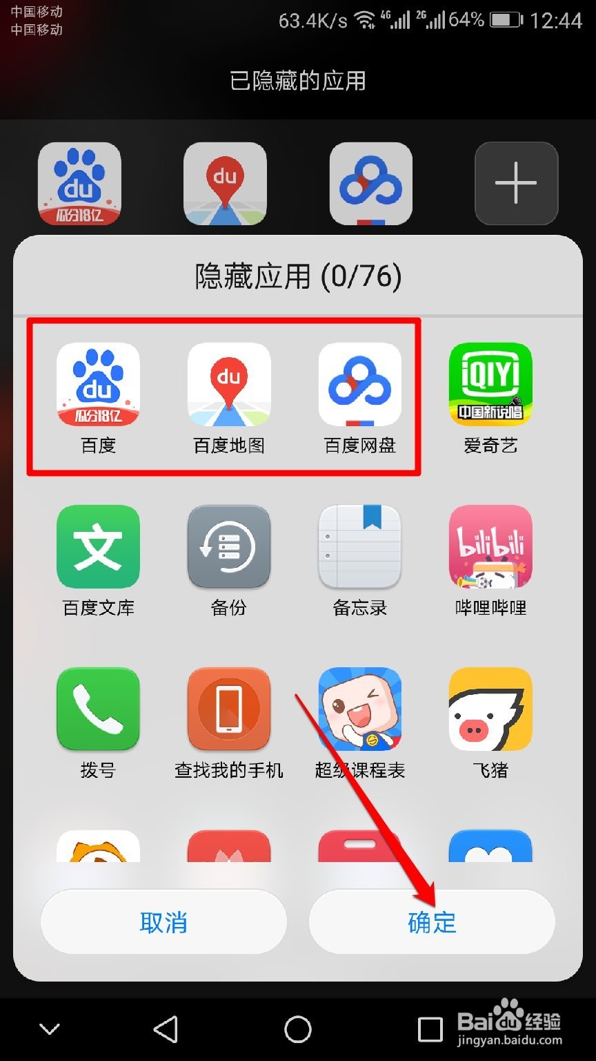 华为手机怎样快速隐藏应用