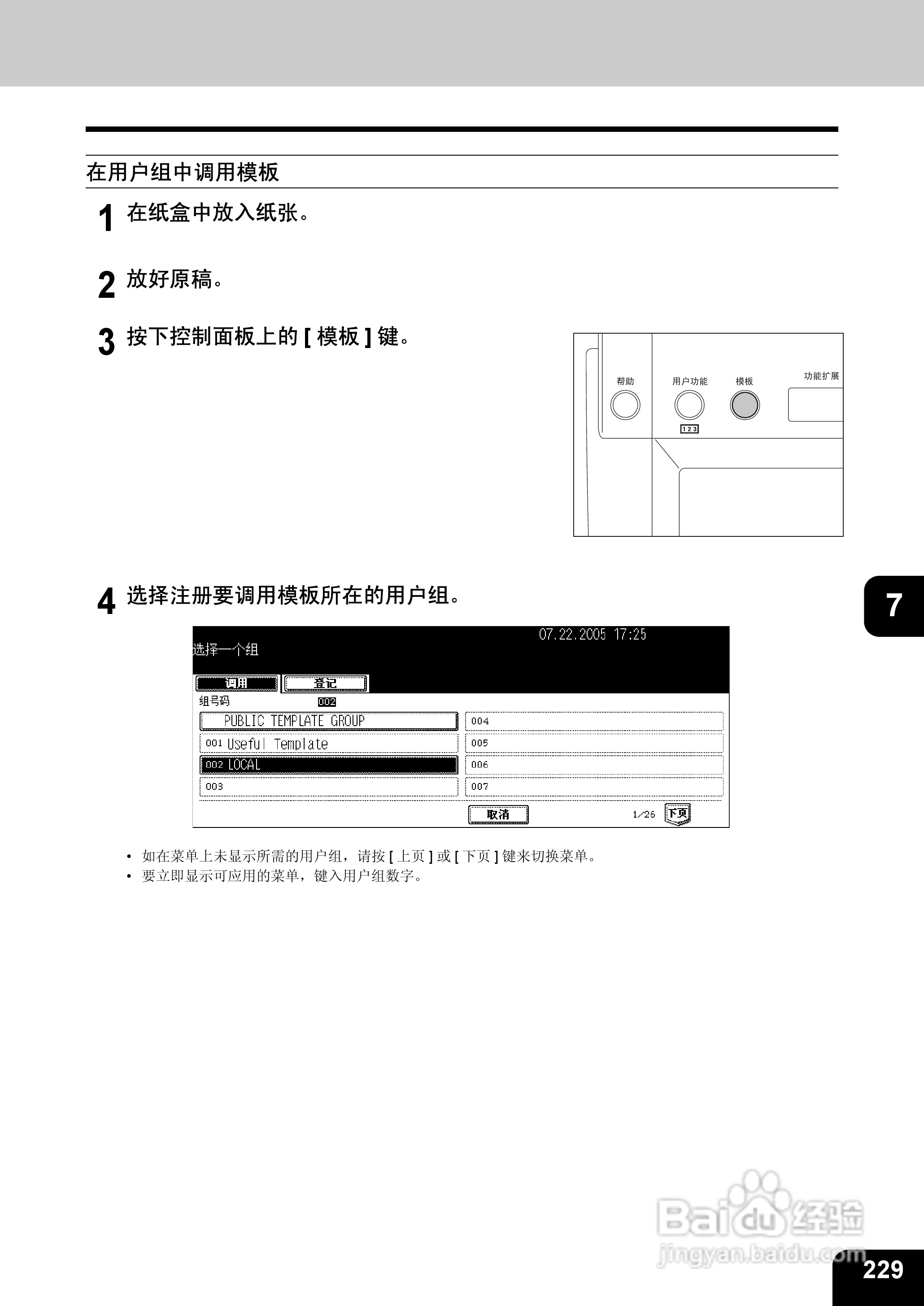 东芝 e-STUDIO233一体机说明书:[24]
