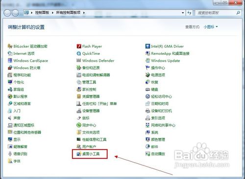 打开桌面小工具的3种方法