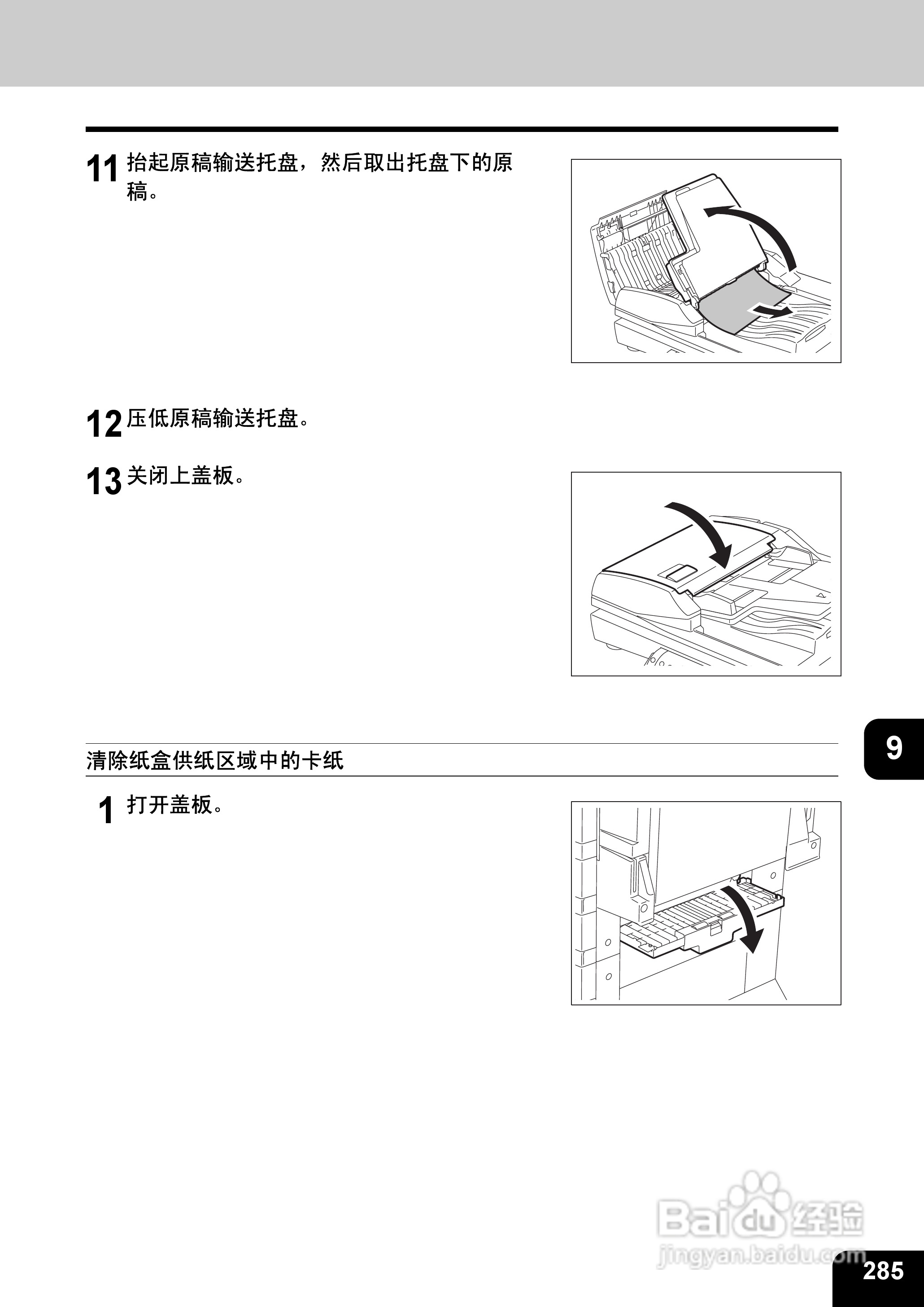东芝 e-STUDIO233一体机说明书:[29]