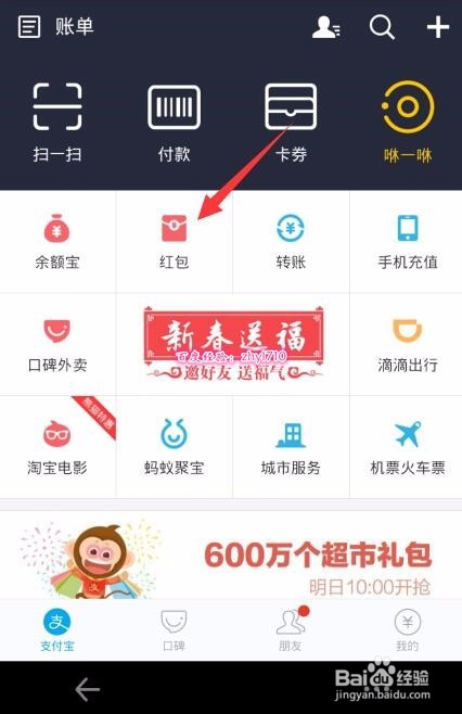 支付宝美女帅哥专享红包怎么发
