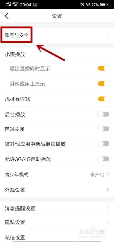 虎牙直播怎么绑定QQ