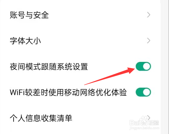 常读免费小说怎样开启夜间模式跟随系统设置