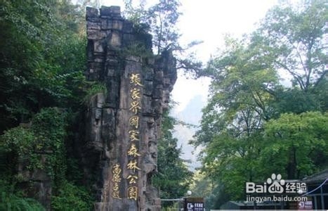 张家界客栈攻略