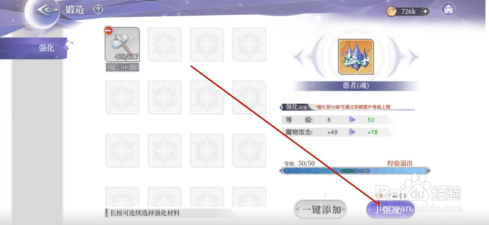 月神的迷宫怎么强化神器